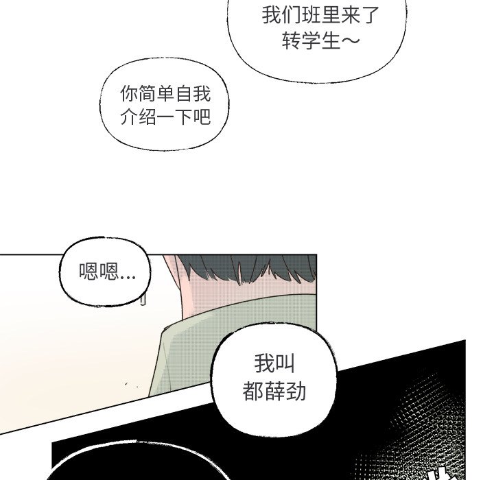 《心跳维他命》第 36 话 第31页