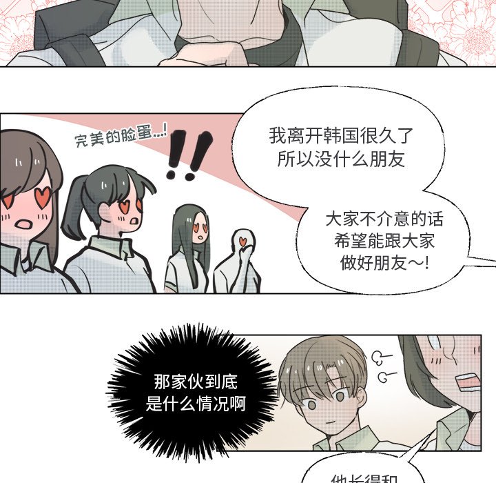《心跳维他命》第 36 话 第35页