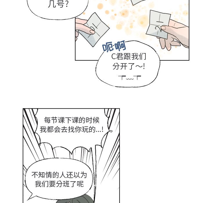 《心跳维他命》第 36 话 第38页