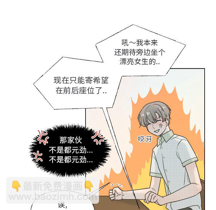 《心跳维他命》第 36 话 第43页