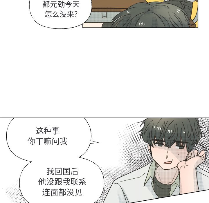 《心跳维他命》第 36 话 第44页