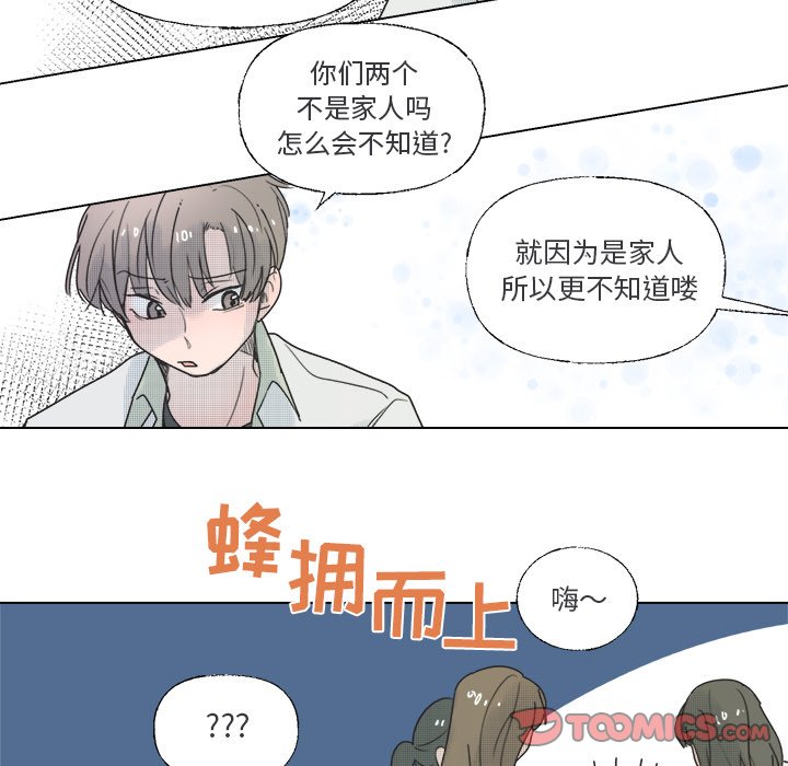 《心跳维他命》第 36 话 第45页