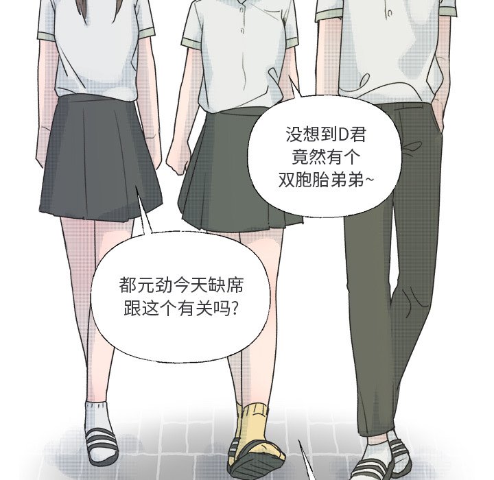 《心跳维他命》第 36 话 第48页