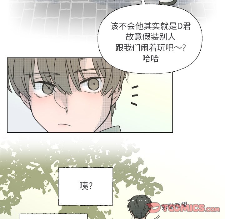 《心跳维他命》第 36 话 第49页
