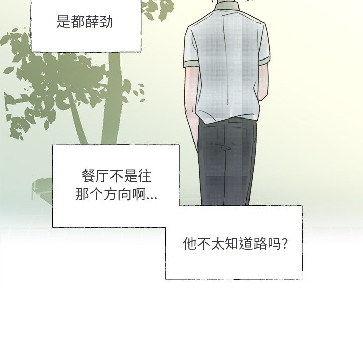 《心跳维他命》第 36 话 第50页