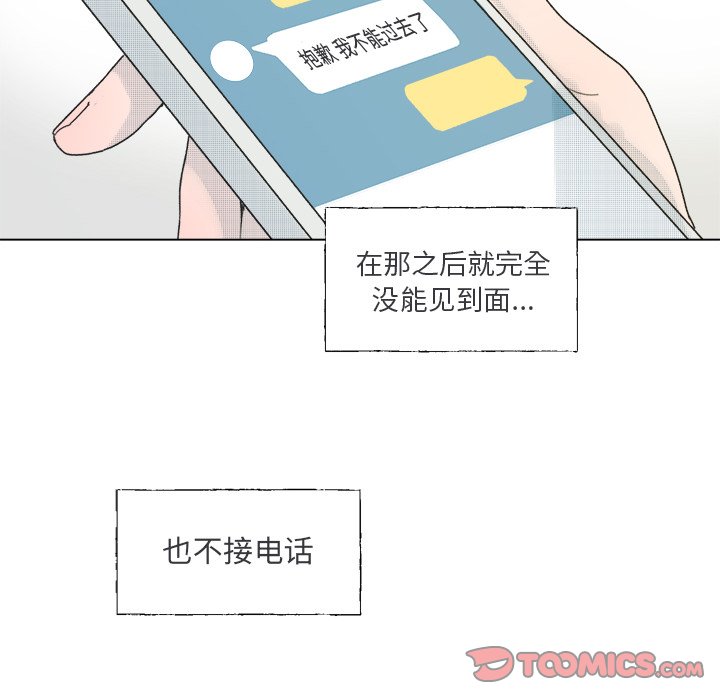 《心跳维他命》第 36 话 第9页