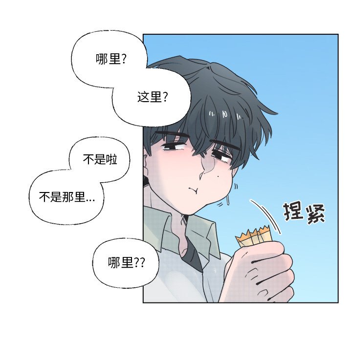 《心跳维他命》第 40 话 第20页
