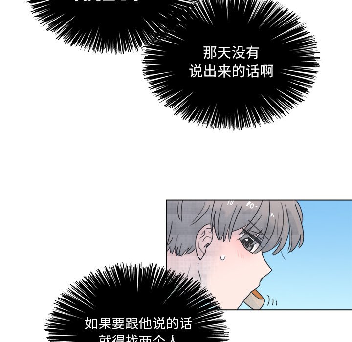《心跳维他命》第 40 话 第26页