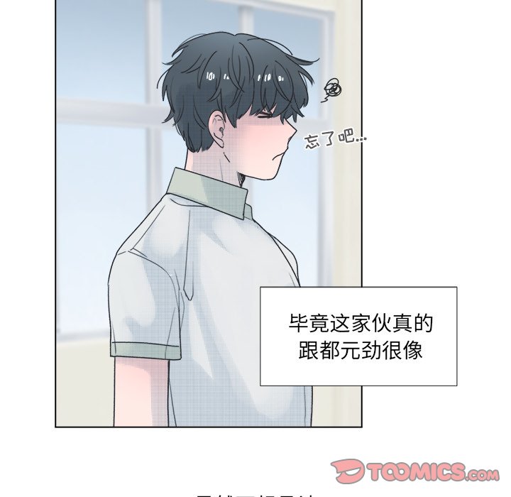 《心跳维他命》第 40 话 第29页