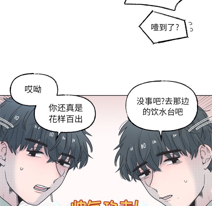 《心跳维他命》第 40 话 第31页