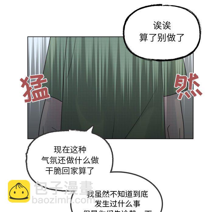 《心跳维他命》第 40 话 第48页
