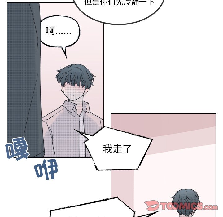 《心跳维他命》第 40 话 第49页