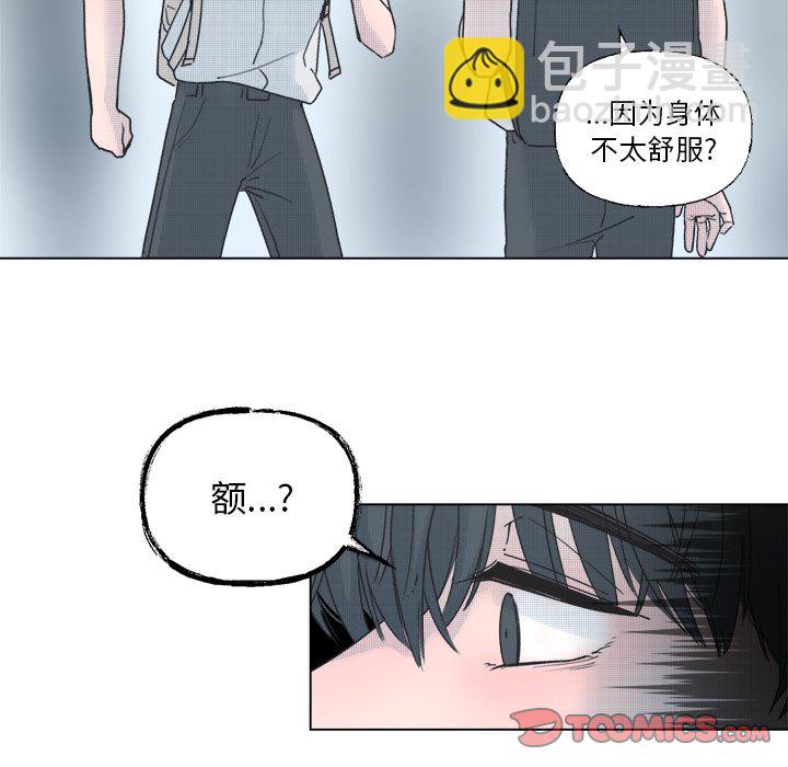 《心跳维他命》第 39 话 第13页