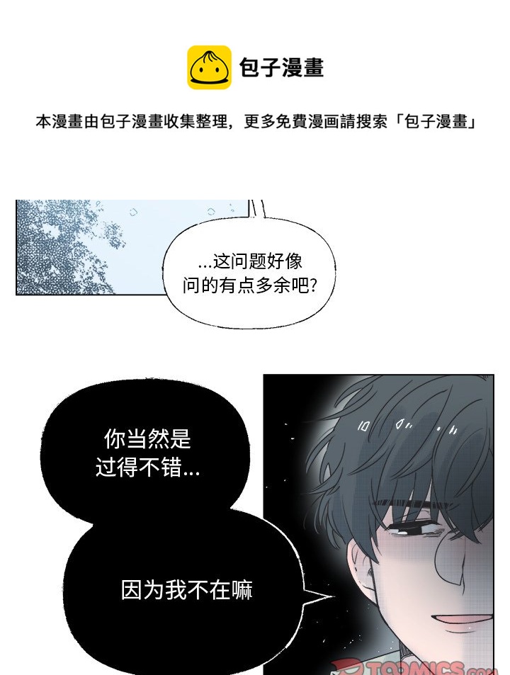 《心跳维他命》第 39 话 第17页