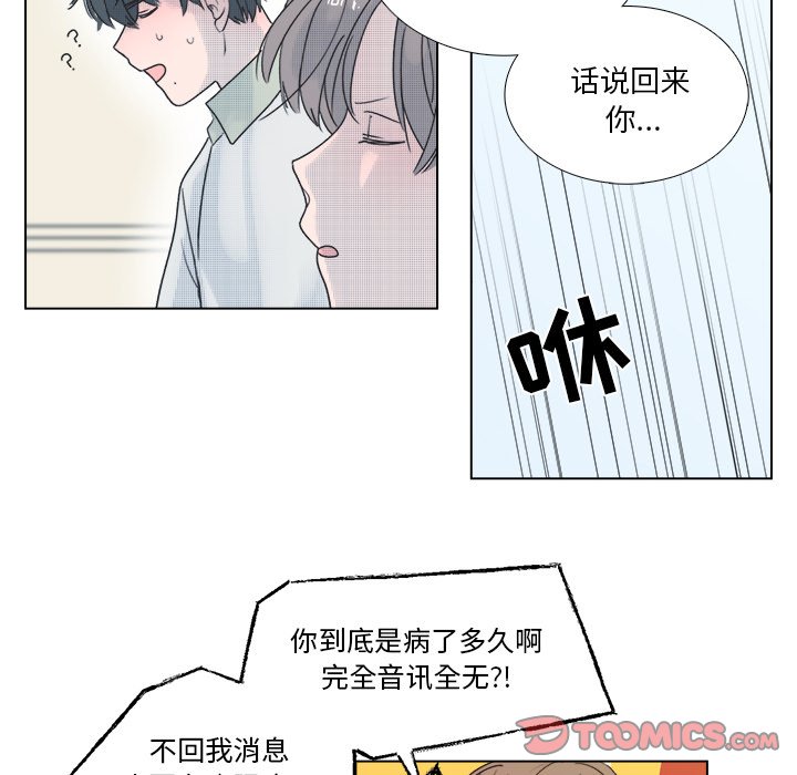 《心跳维他命》第 39 话 第25页