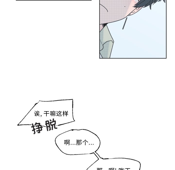 《心跳维他命》第 39 话 第43页