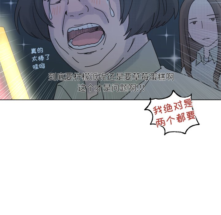 《心跳维他命》第 39 话 第47页