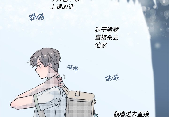 《心跳维他命》第 39 话 第4页