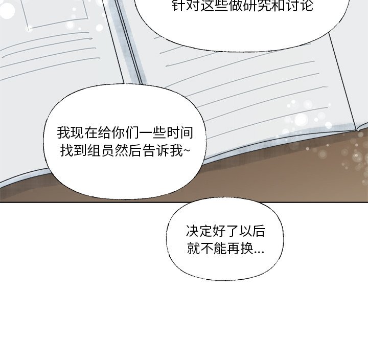 《心跳维他命》第 39 话 第50页