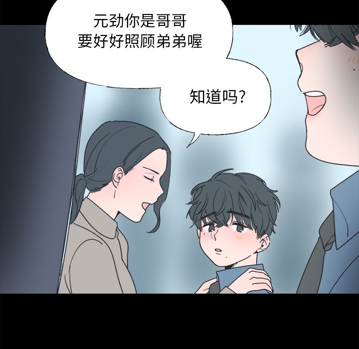 《心跳维他命》第 38 话 第10页