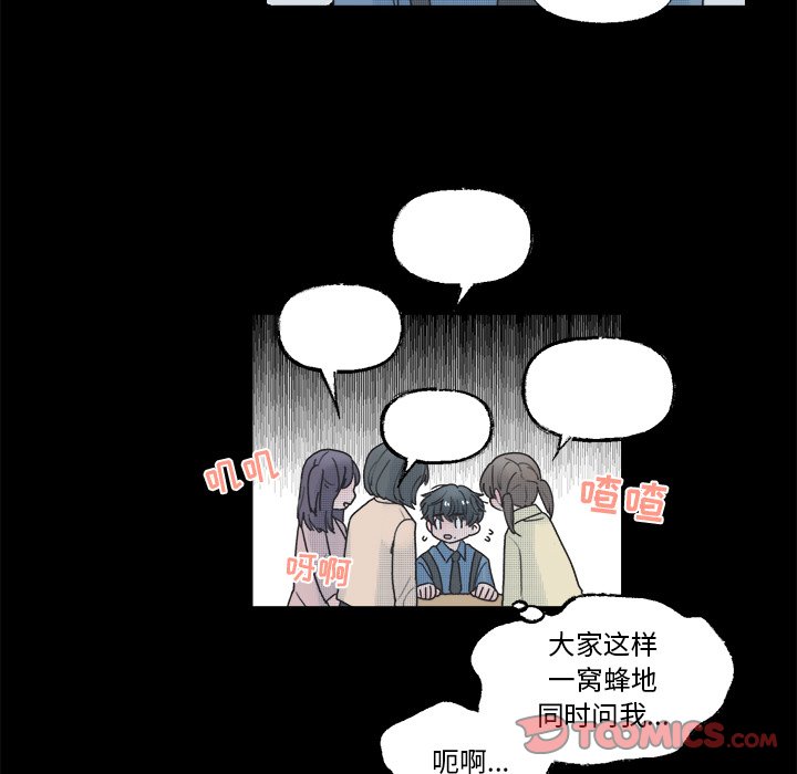 《心跳维他命》第 38 话 第13页