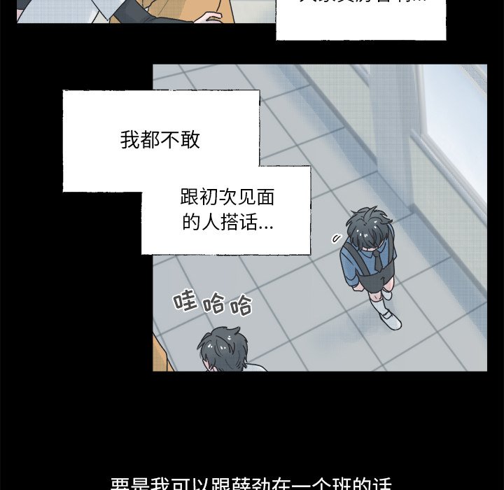 《心跳维他命》第 38 话 第16页