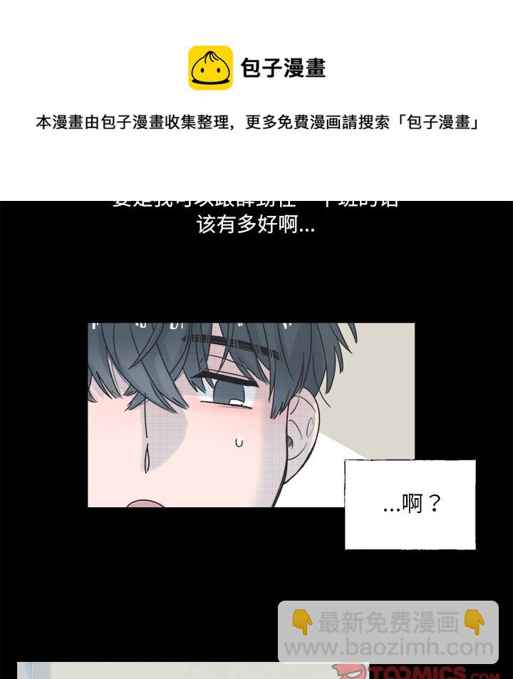 《心跳维他命》第 38 话 第17页