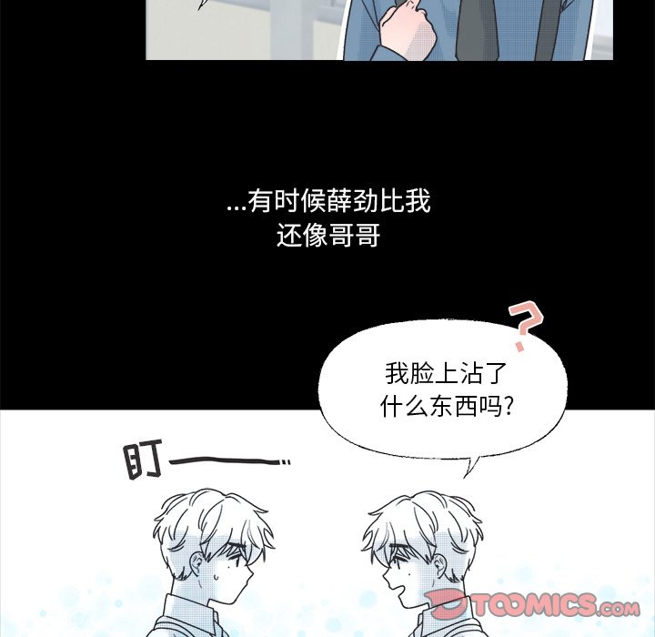 《心跳维他命》第 38 话 第25页