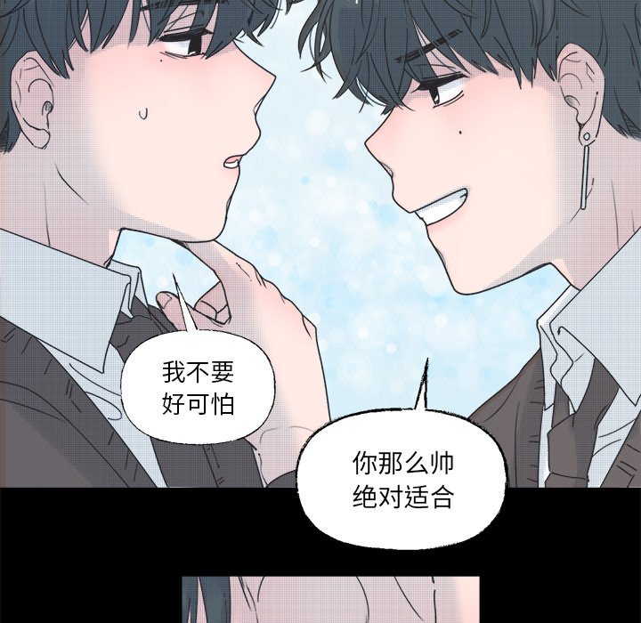 《心跳维他命》第 38 话 第36页