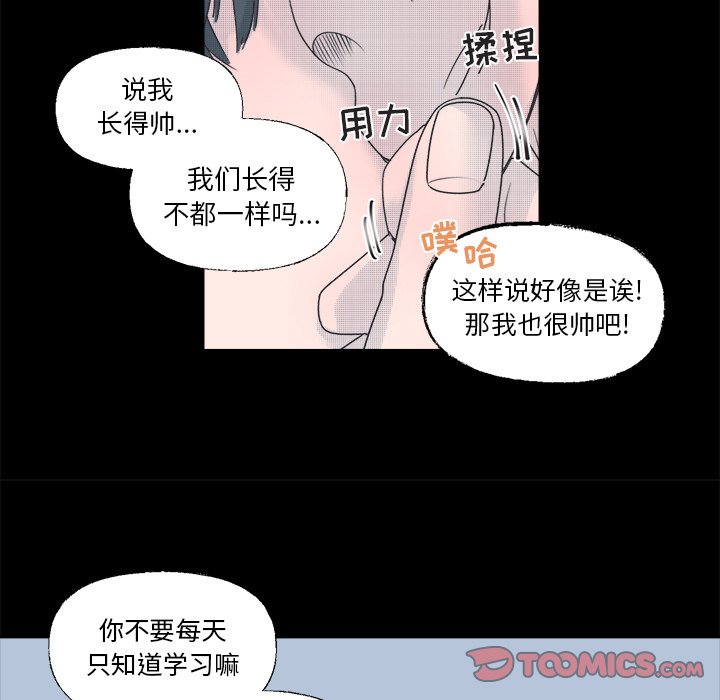 《心跳维他命》第 38 话 第37页