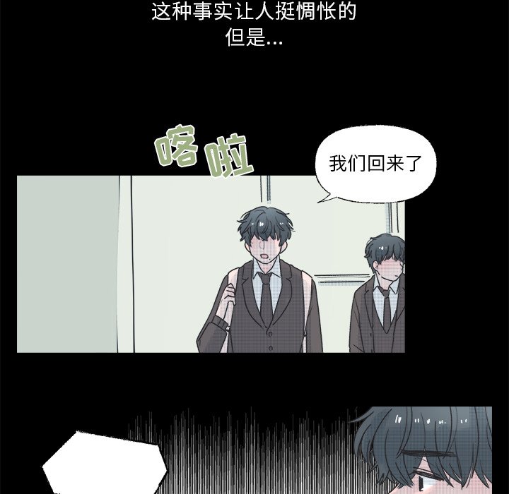 《心跳维他命》第 38 话 第43页