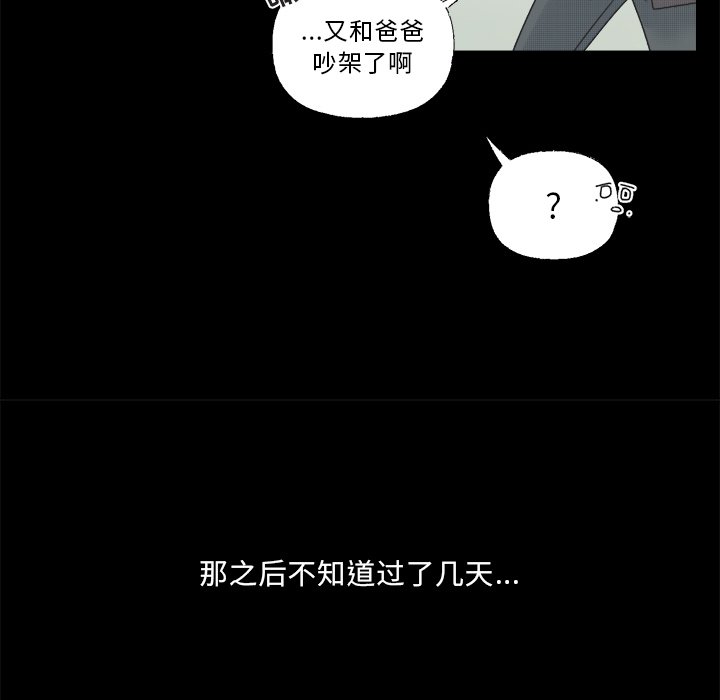 《心跳维他命》第 38 话 第46页