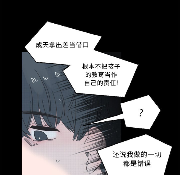 《心跳维他命》第 38 话 第48页