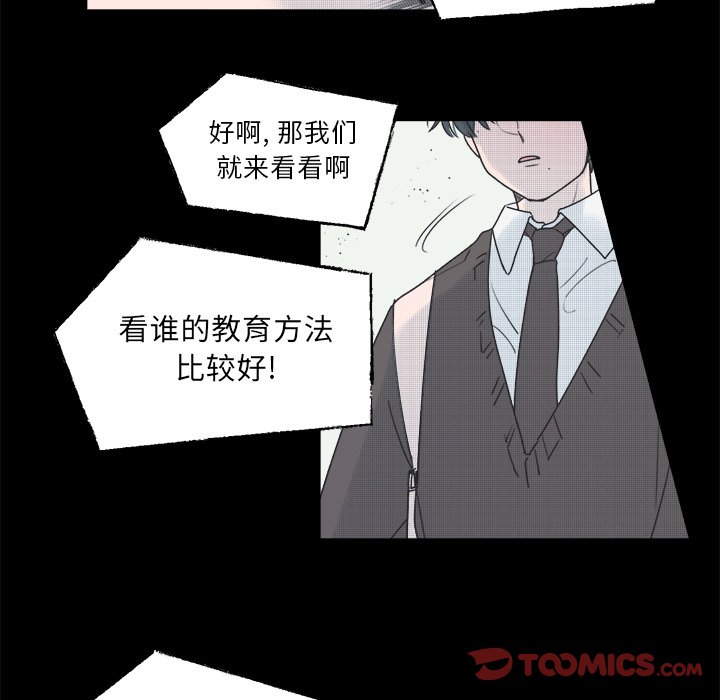 《心跳维他命》第 38 话 第49页