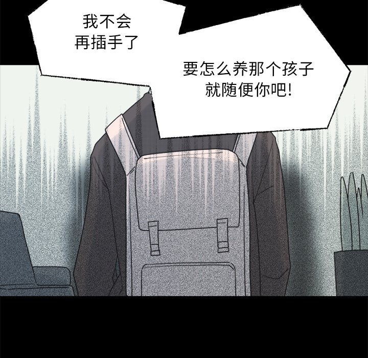 《心跳维他命》第 38 话 第50页