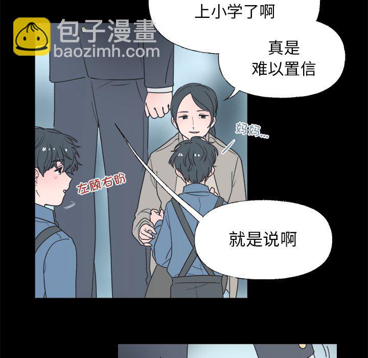 《心跳维他命》第 38 话 第8页