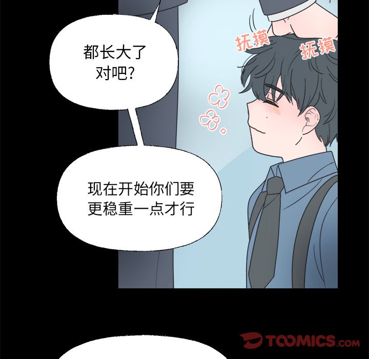 《心跳维他命》第 38 话 第9页