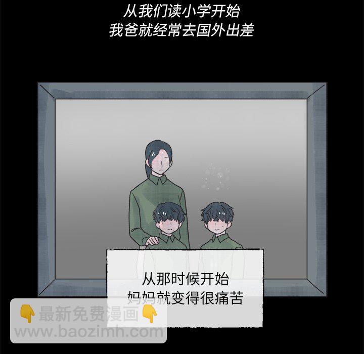 《心跳维他命》第 41 话 第10页
