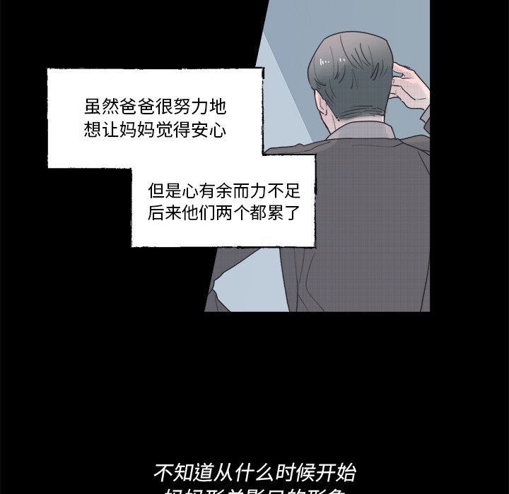 《心跳维他命》第 41 话 第12页
