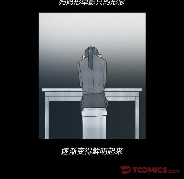 《心跳维他命》第 41 话 第13页