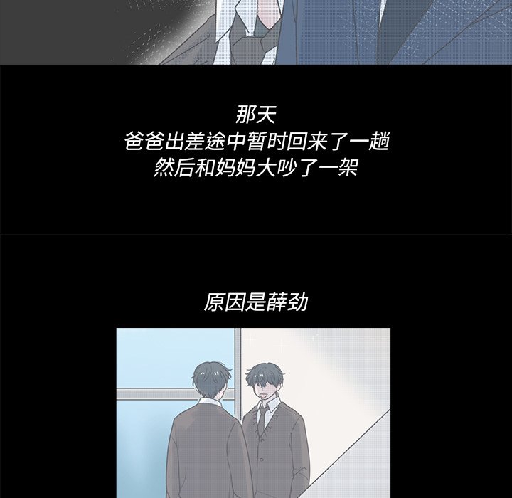 《心跳维他命》第 41 话 第15页