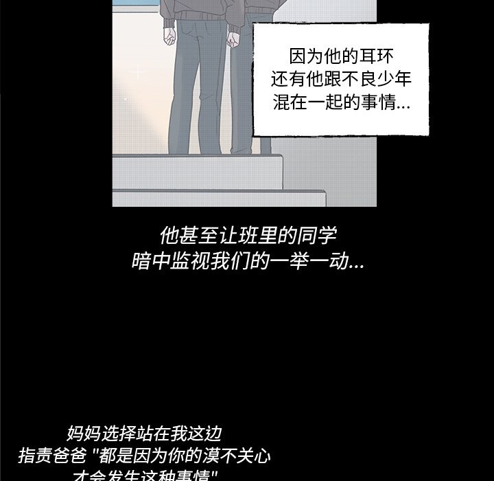 《心跳维他命》第 41 话 第16页