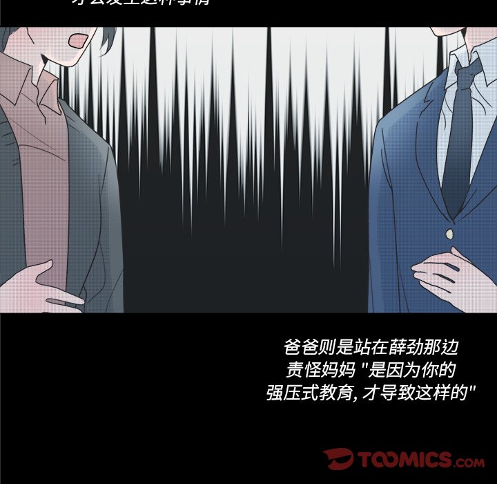 《心跳维他命》第 41 话 第17页