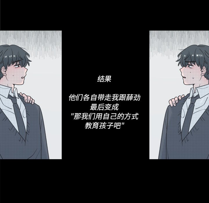 《心跳维他命》第 41 话 第18页