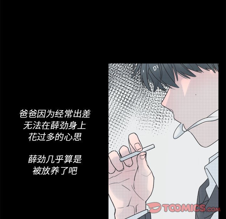 《心跳维他命》第 41 话 第21页