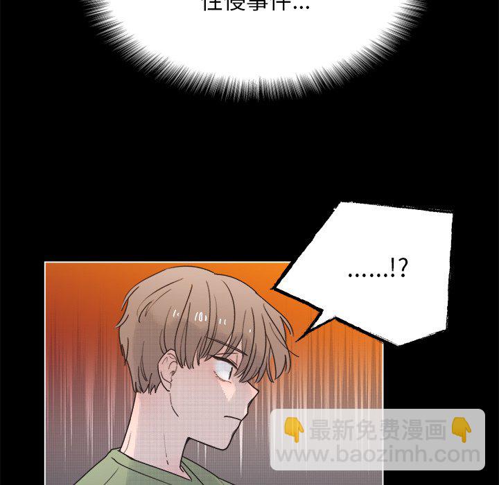 《心跳维他命》第 41 话 第23页