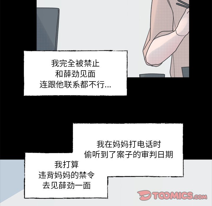 《心跳维他命》第 41 话 第25页
