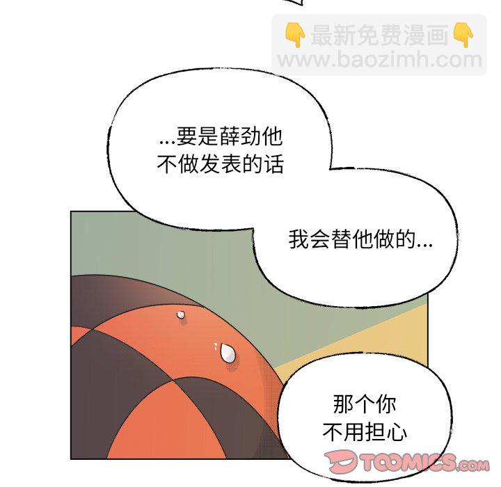 《心跳维他命》第 41 话 第41页