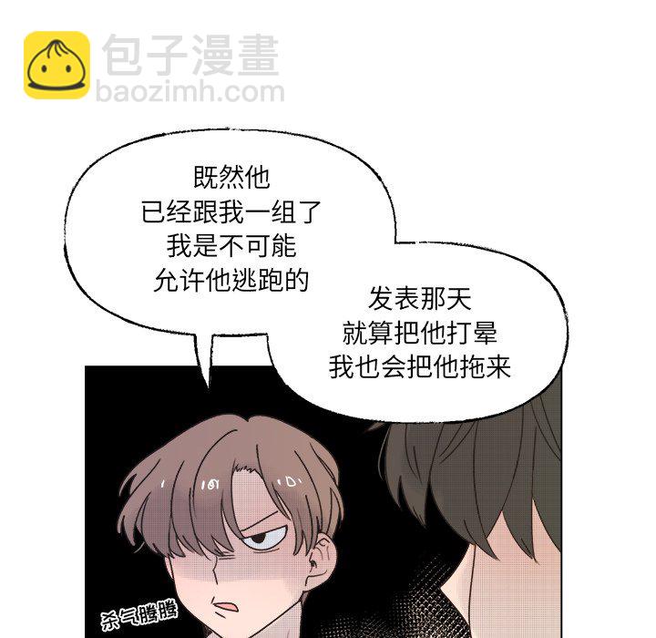 《心跳维他命》第 41 话 第42页