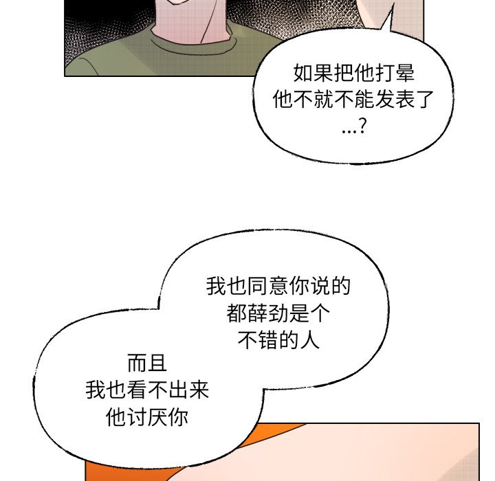 《心跳维他命》第 41 话 第43页